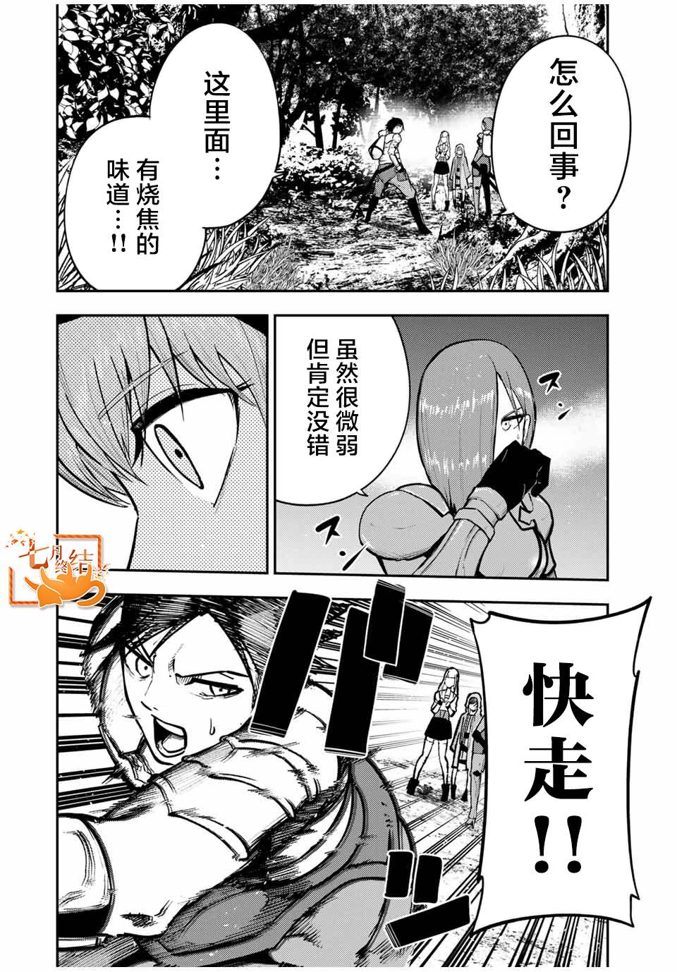 《奴隶转生~这奴隶曾是最强王子》漫画最新章节第41话免费下拉式在线观看章节第【8】张图片