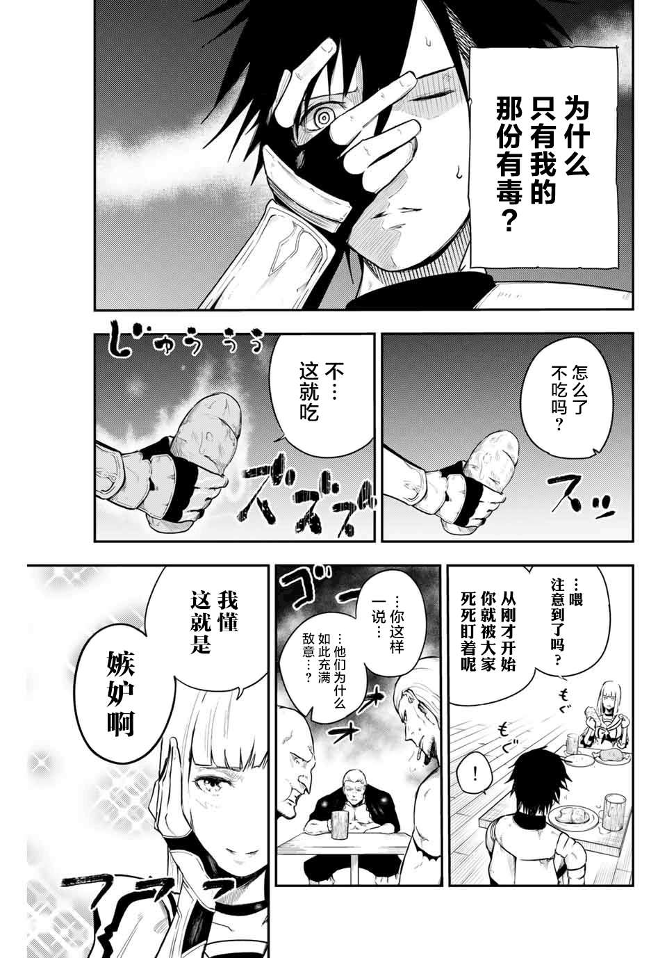 《奴隶转生~这奴隶曾是最强王子》漫画最新章节第4话 奴隶、出发冒险免费下拉式在线观看章节第【15】张图片