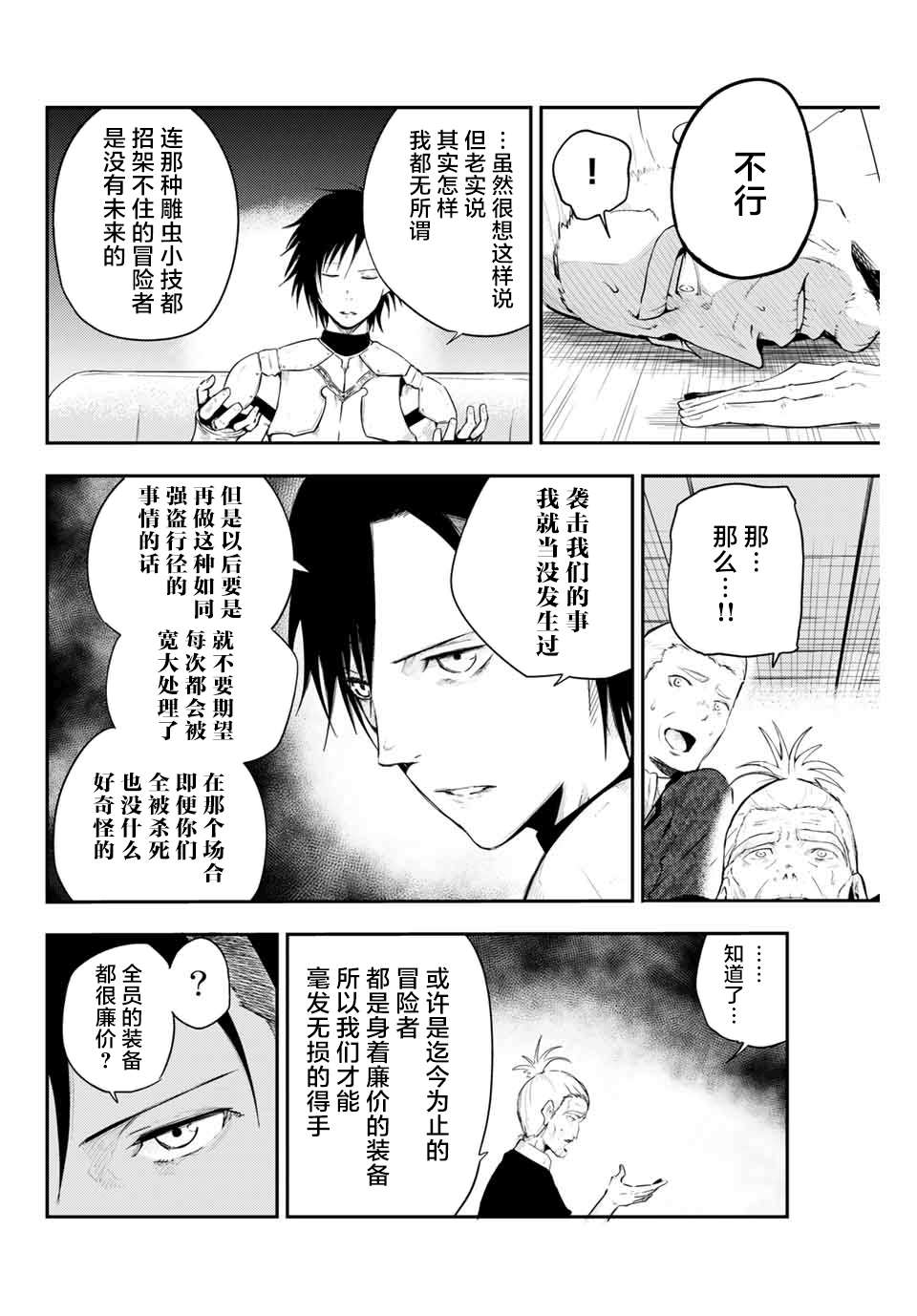 《奴隶转生~这奴隶曾是最强王子》漫画最新章节第6话免费下拉式在线观看章节第【6】张图片