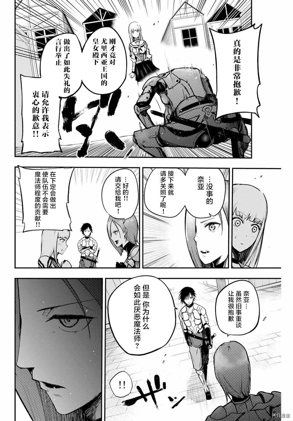 《奴隶转生~这奴隶曾是最强王子》漫画最新章节第10话免费下拉式在线观看章节第【14】张图片