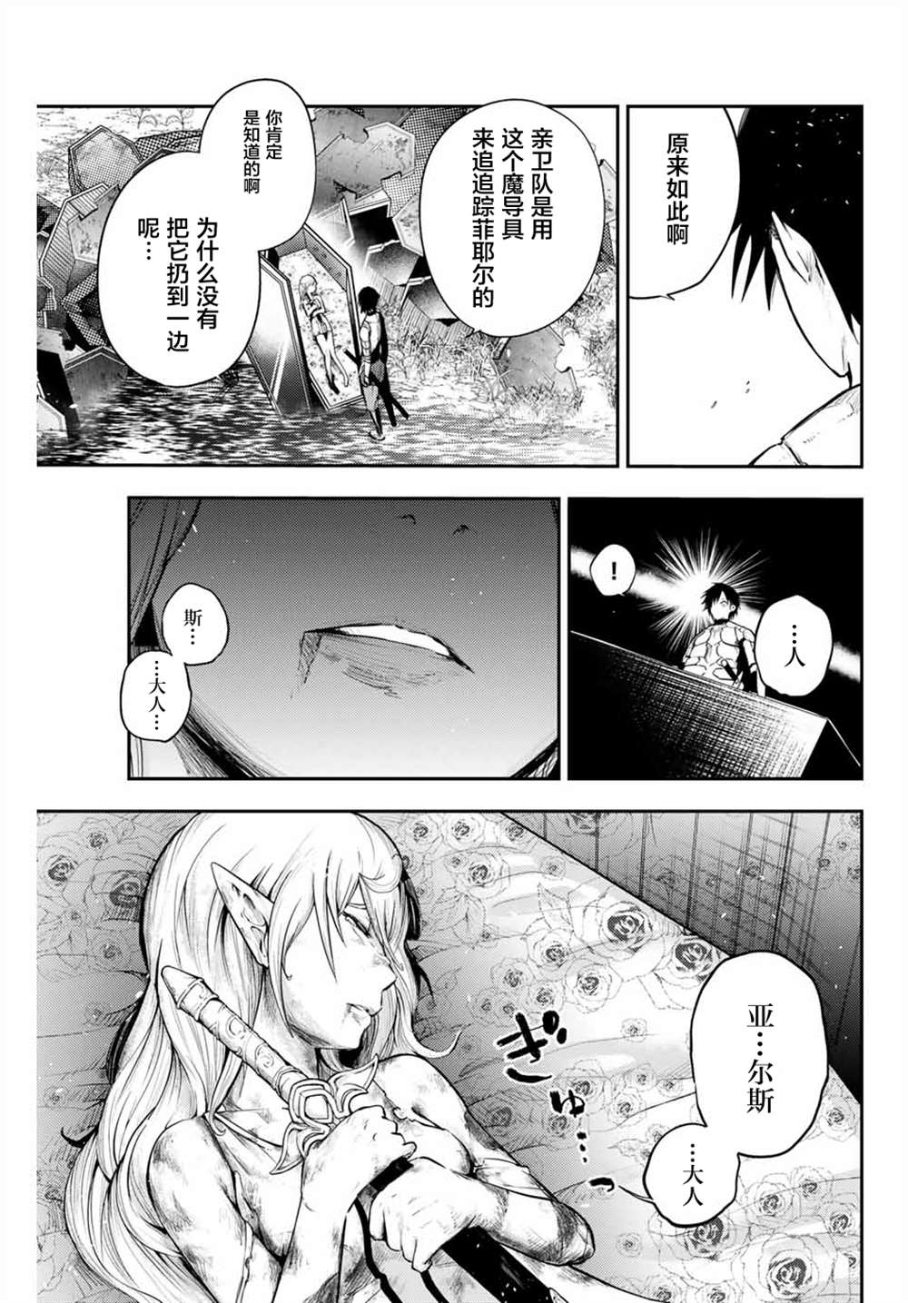 《奴隶转生~这奴隶曾是最强王子》漫画最新章节第18话免费下拉式在线观看章节第【15】张图片