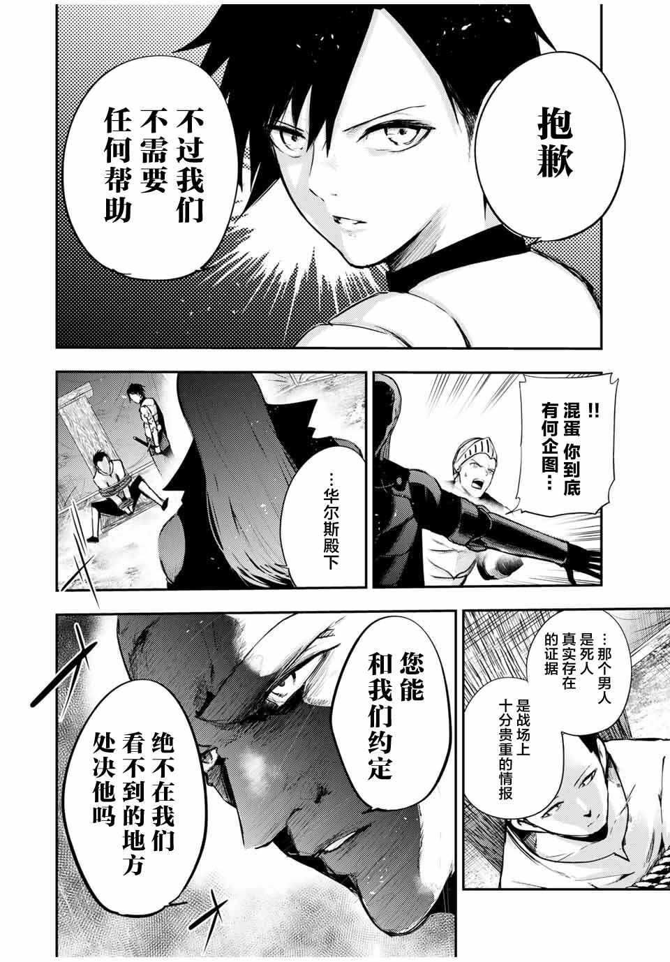 《奴隶转生~这奴隶曾是最强王子》漫画最新章节第28话免费下拉式在线观看章节第【8】张图片