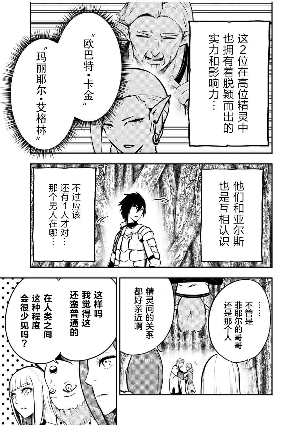 《奴隶转生~这奴隶曾是最强王子》漫画最新章节第43话免费下拉式在线观看章节第【7】张图片