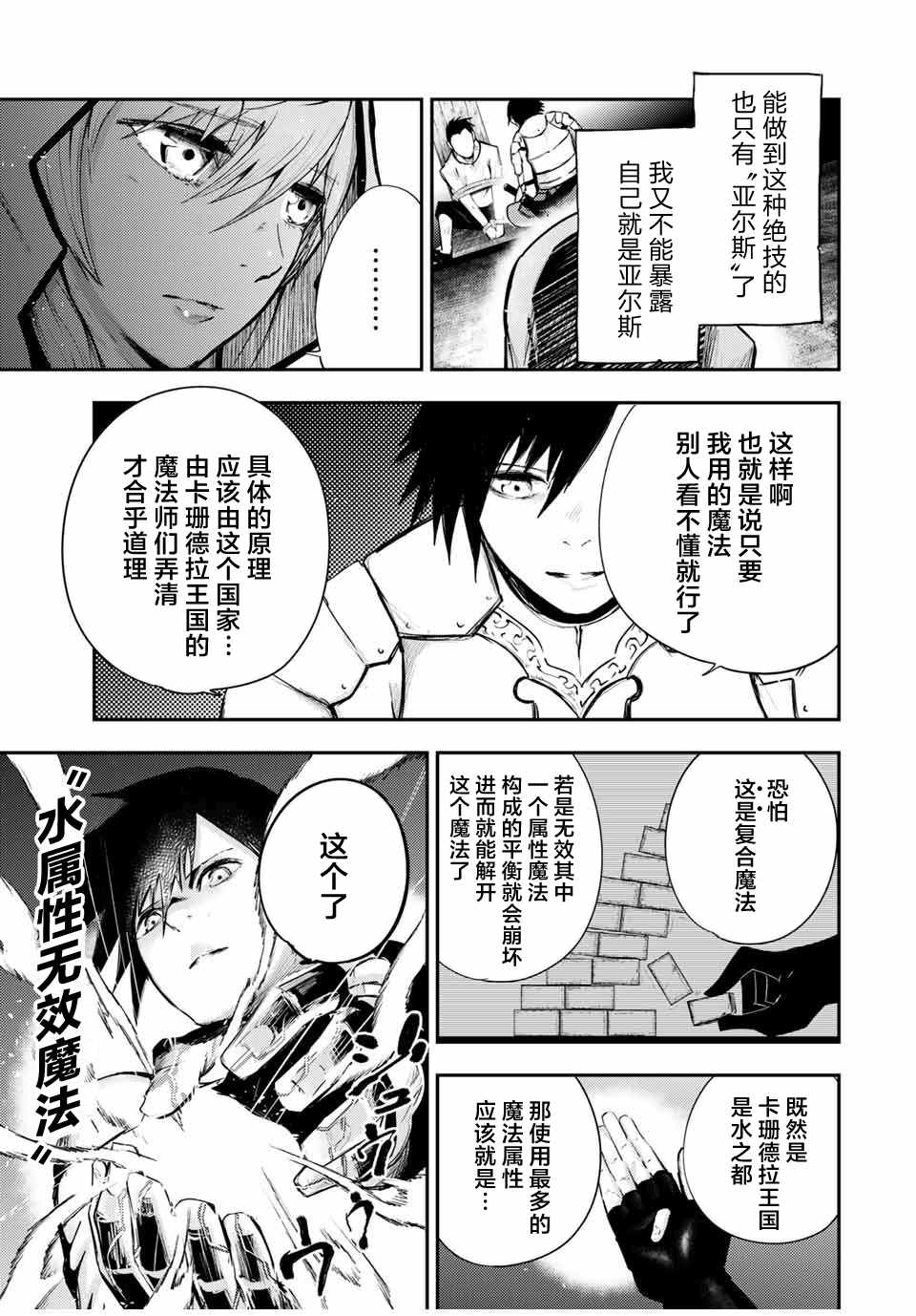 《奴隶转生~这奴隶曾是最强王子》漫画最新章节第28话免费下拉式在线观看章节第【17】张图片