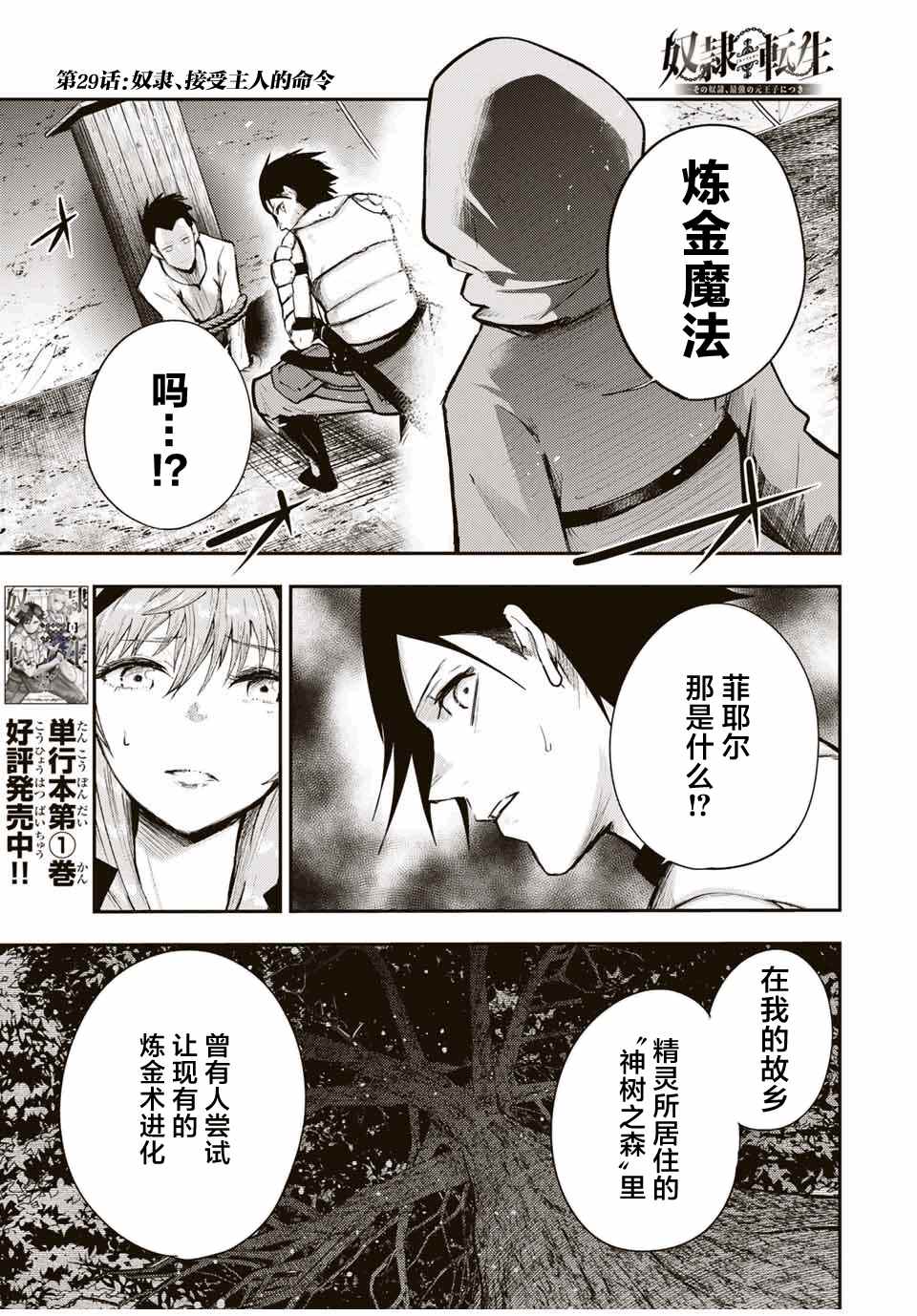 《奴隶转生~这奴隶曾是最强王子》漫画最新章节第29话免费下拉式在线观看章节第【1】张图片