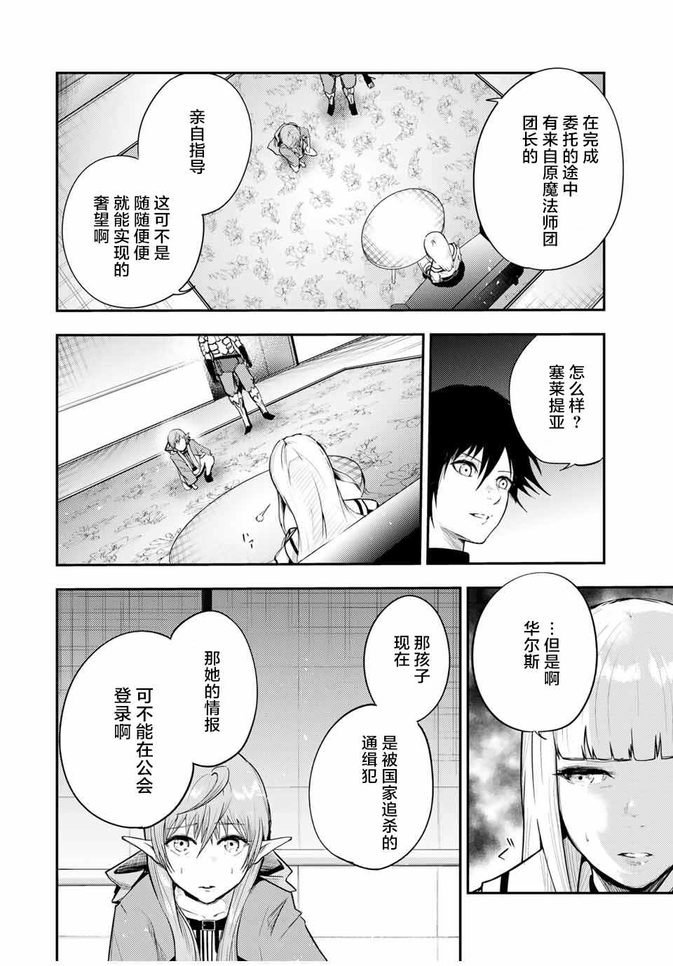 《奴隶转生~这奴隶曾是最强王子》漫画最新章节第23话免费下拉式在线观看章节第【10】张图片