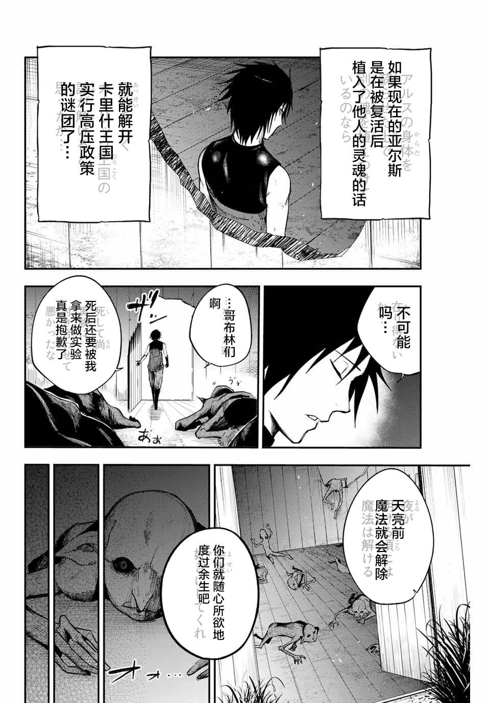 《奴隶转生~这奴隶曾是最强王子》漫画最新章节第11话 奴隶、尝试魔法免费下拉式在线观看章节第【12】张图片