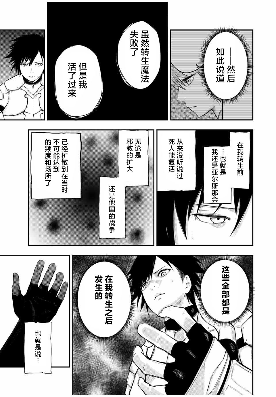 《奴隶转生~这奴隶曾是最强王子》漫画最新章节第22话免费下拉式在线观看章节第【11】张图片