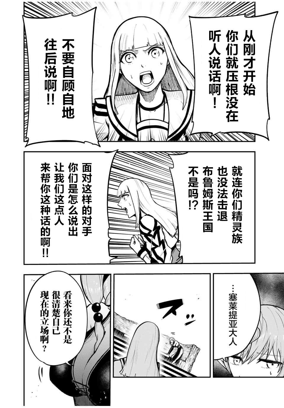《奴隶转生~这奴隶曾是最强王子》漫画最新章节第43话免费下拉式在线观看章节第【16】张图片