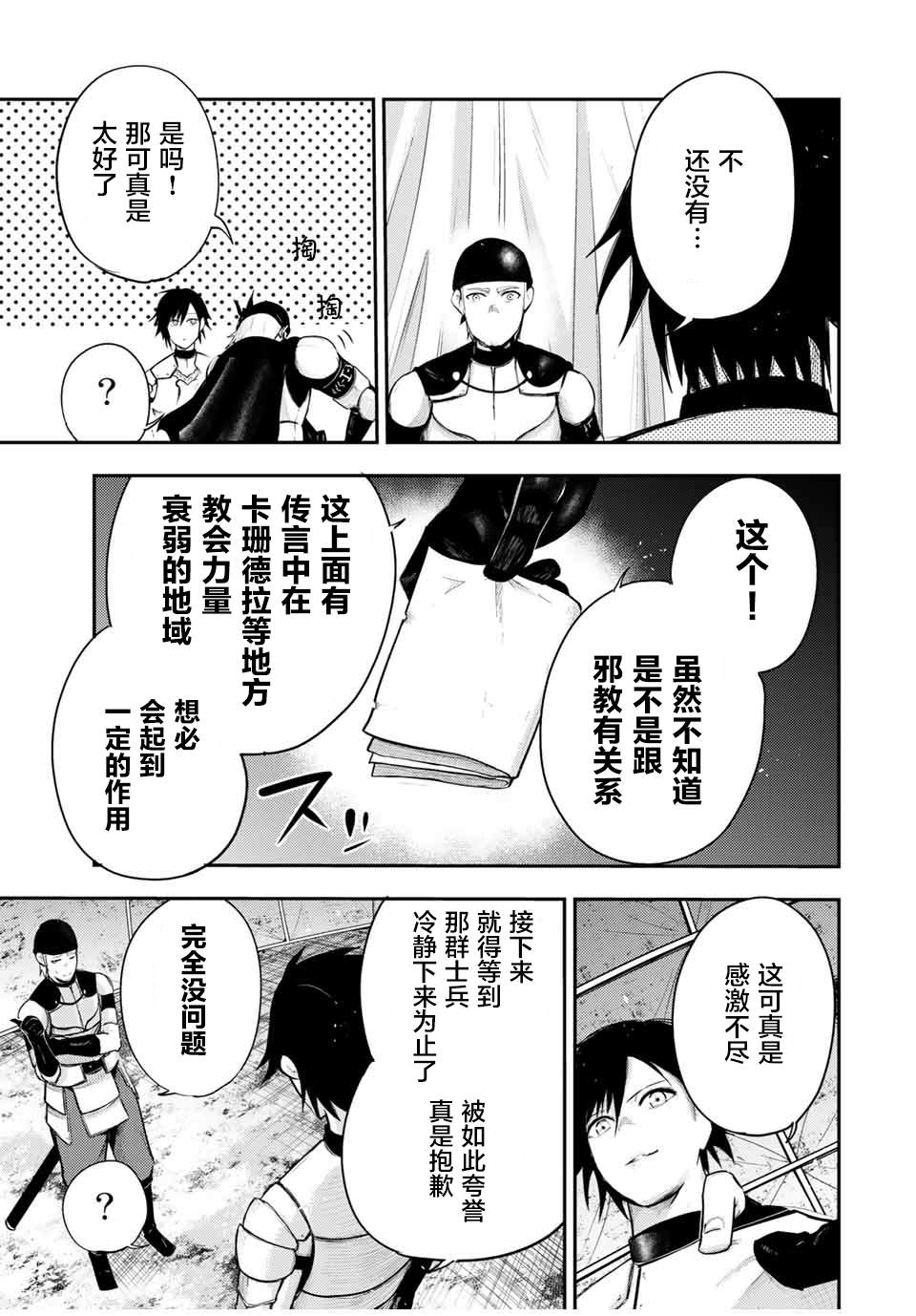 《奴隶转生~这奴隶曾是最强王子》漫画最新章节第32话免费下拉式在线观看章节第【7】张图片