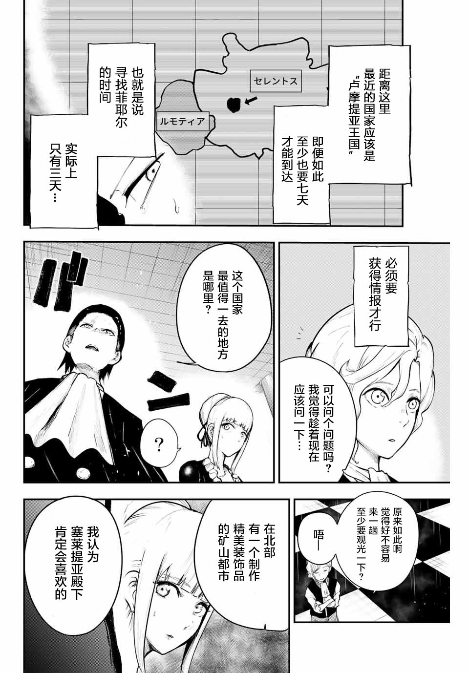 《奴隶转生~这奴隶曾是最强王子》漫画最新章节第17话免费下拉式在线观看章节第【4】张图片