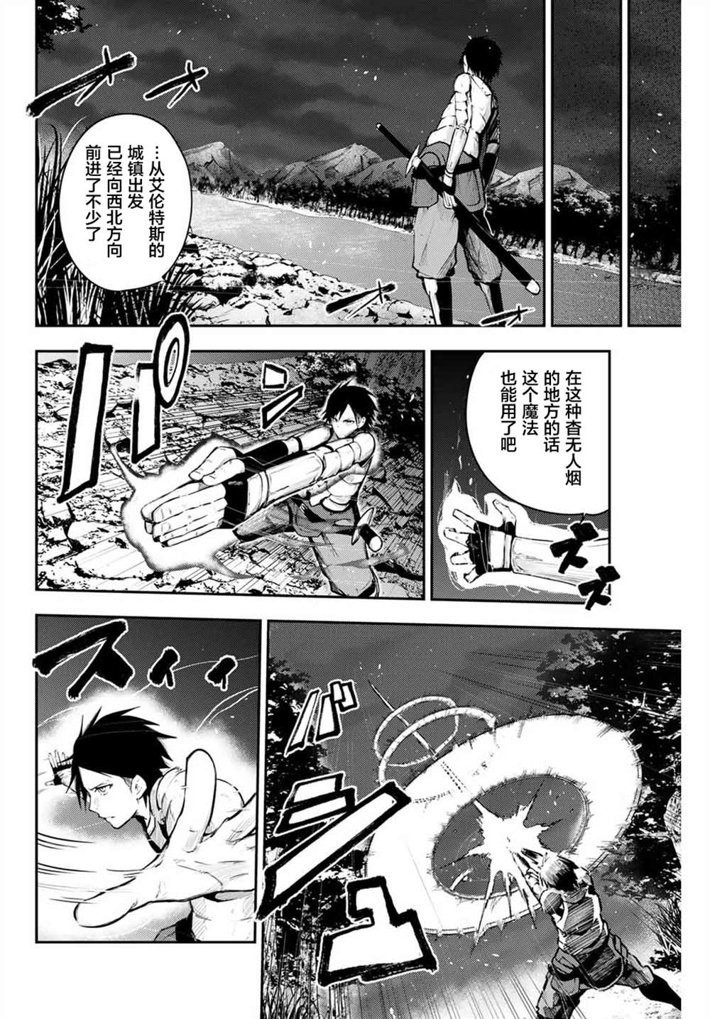 《奴隶转生~这奴隶曾是最强王子》漫画最新章节第18话免费下拉式在线观看章节第【4】张图片