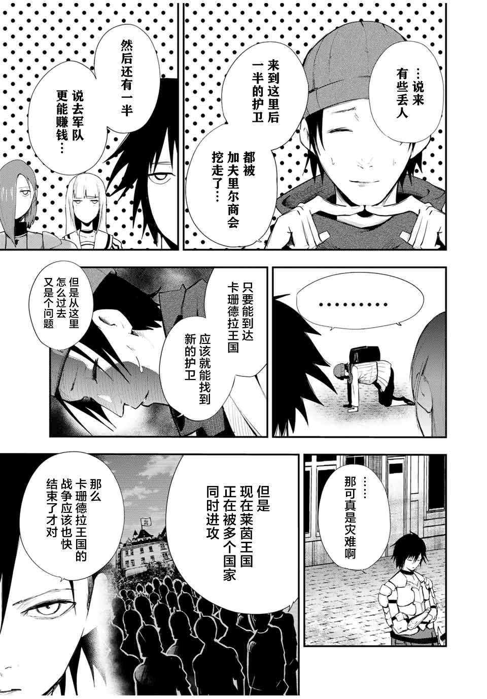 《奴隶转生~这奴隶曾是最强王子》漫画最新章节第26话免费下拉式在线观看章节第【11】张图片