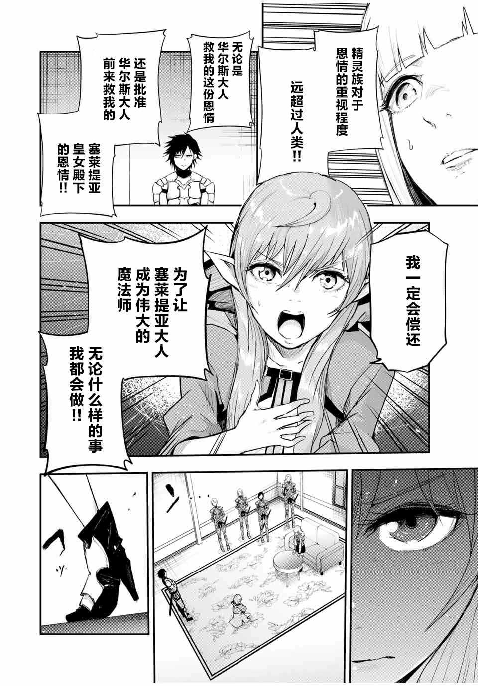 《奴隶转生~这奴隶曾是最强王子》漫画最新章节第23话免费下拉式在线观看章节第【12】张图片