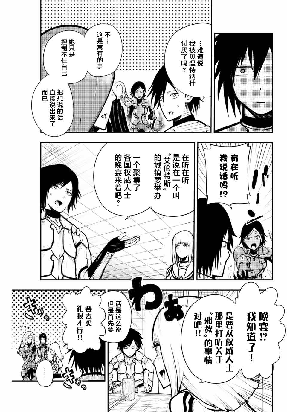 《奴隶转生~这奴隶曾是最强王子》漫画最新章节第14话 奴隶、击破盾阵免费下拉式在线观看章节第【19】张图片