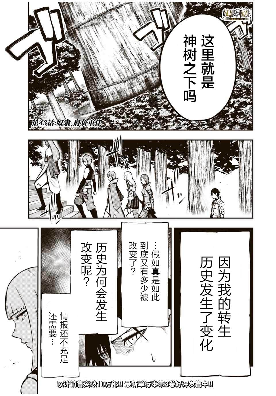 《奴隶转生~这奴隶曾是最强王子》漫画最新章节第43话免费下拉式在线观看章节第【1】张图片