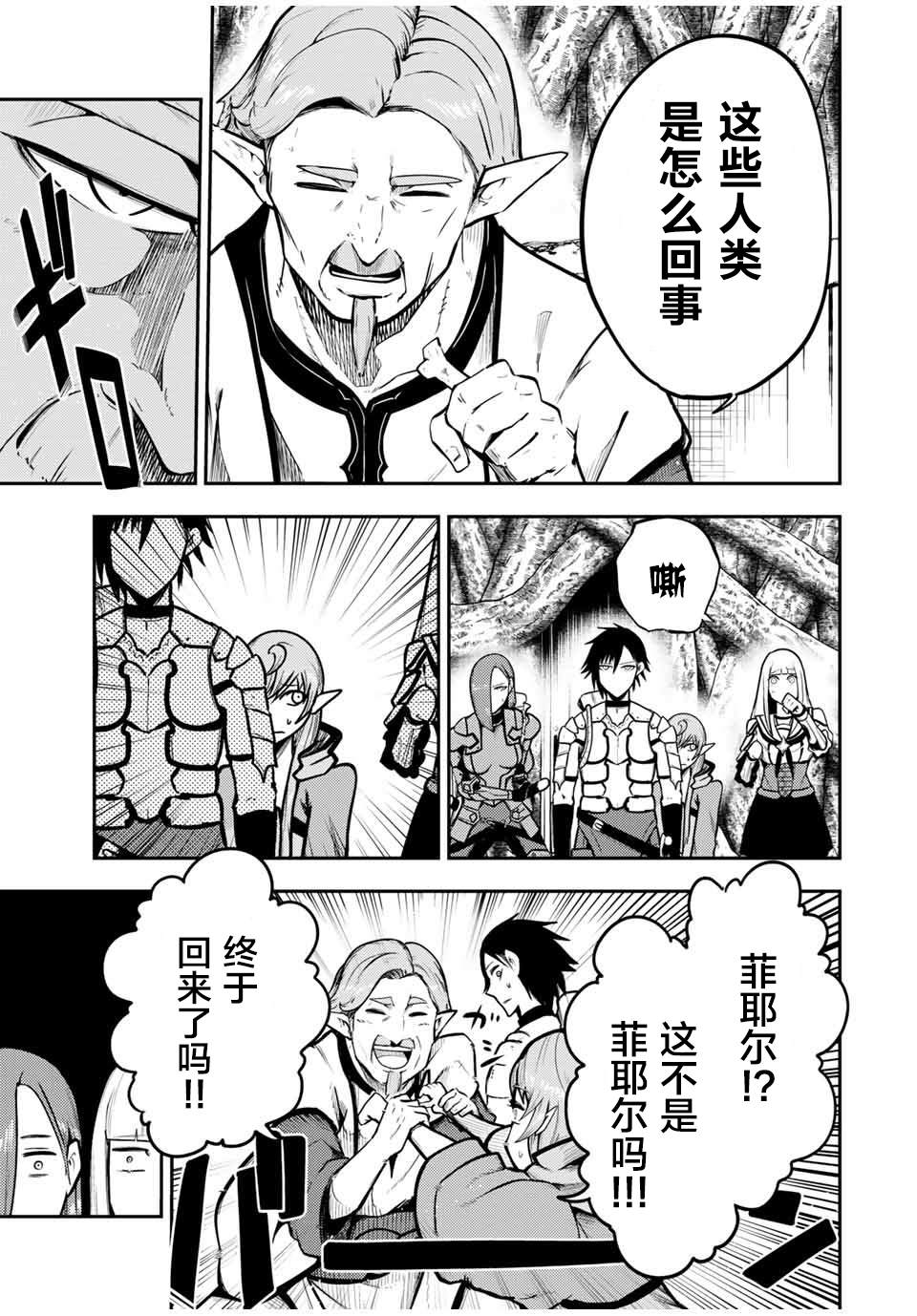 《奴隶转生~这奴隶曾是最强王子》漫画最新章节第43话免费下拉式在线观看章节第【5】张图片