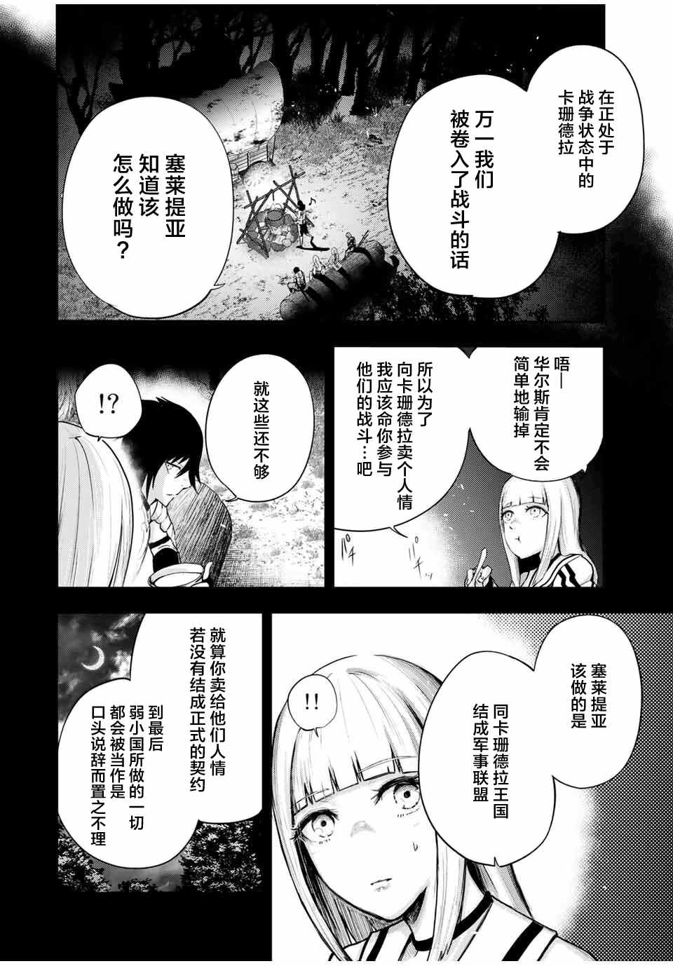 《奴隶转生~这奴隶曾是最强王子》漫画最新章节第29话免费下拉式在线观看章节第【18】张图片