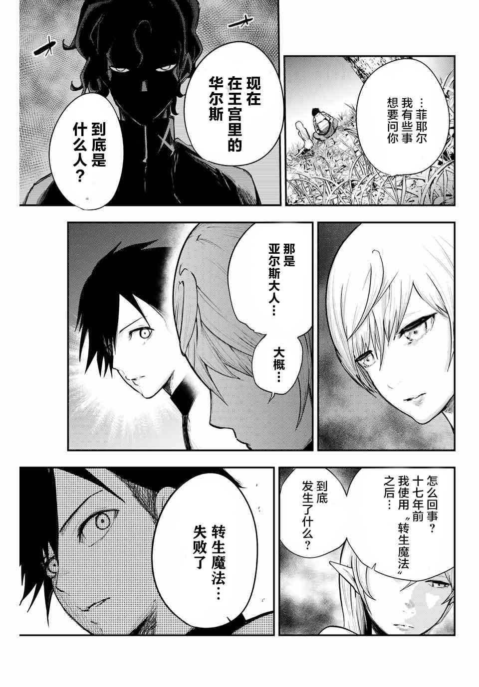 《奴隶转生~这奴隶曾是最强王子》漫画最新章节第20话 奴隶、寻找真相免费下拉式在线观看章节第【9】张图片