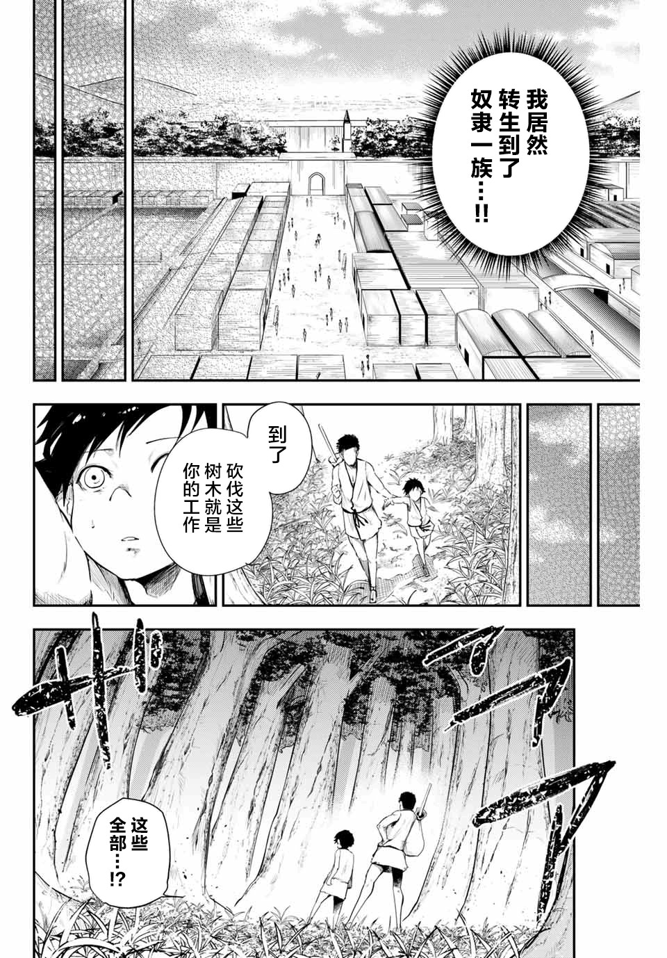 《奴隶转生~这奴隶曾是最强王子》漫画最新章节第1话免费下拉式在线观看章节第【40】张图片