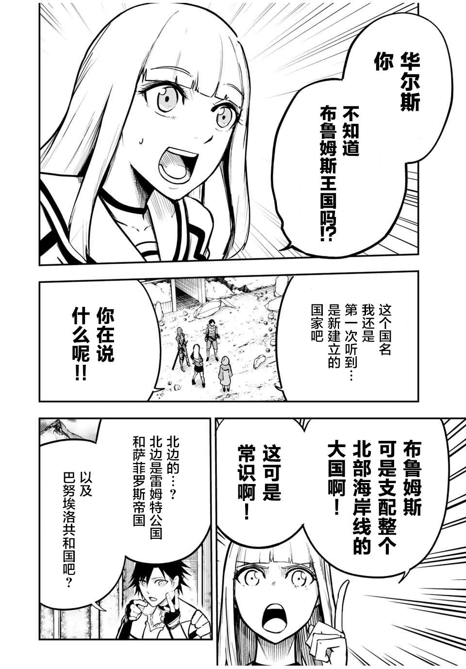 《奴隶转生~这奴隶曾是最强王子》漫画最新章节第42话免费下拉式在线观看章节第【16】张图片