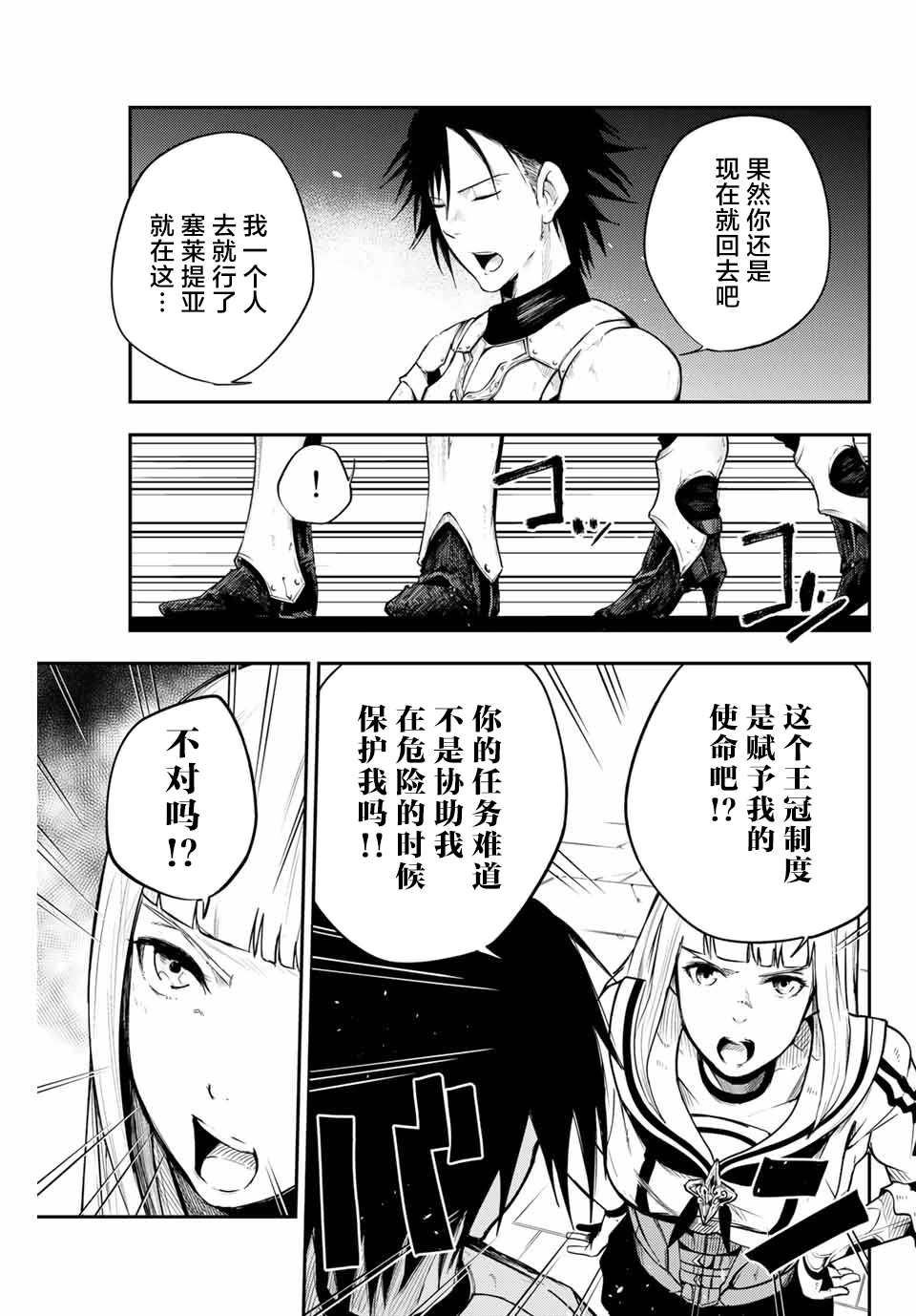 《奴隶转生~这奴隶曾是最强王子》漫画最新章节第5话免费下拉式在线观看章节第【11】张图片