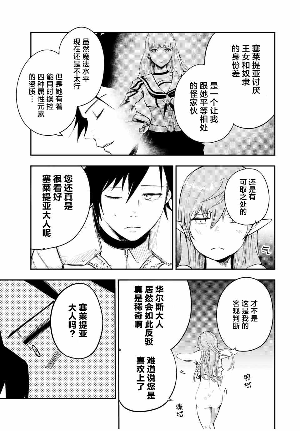 《奴隶转生~这奴隶曾是最强王子》漫画最新章节第21话免费下拉式在线观看章节第【9】张图片