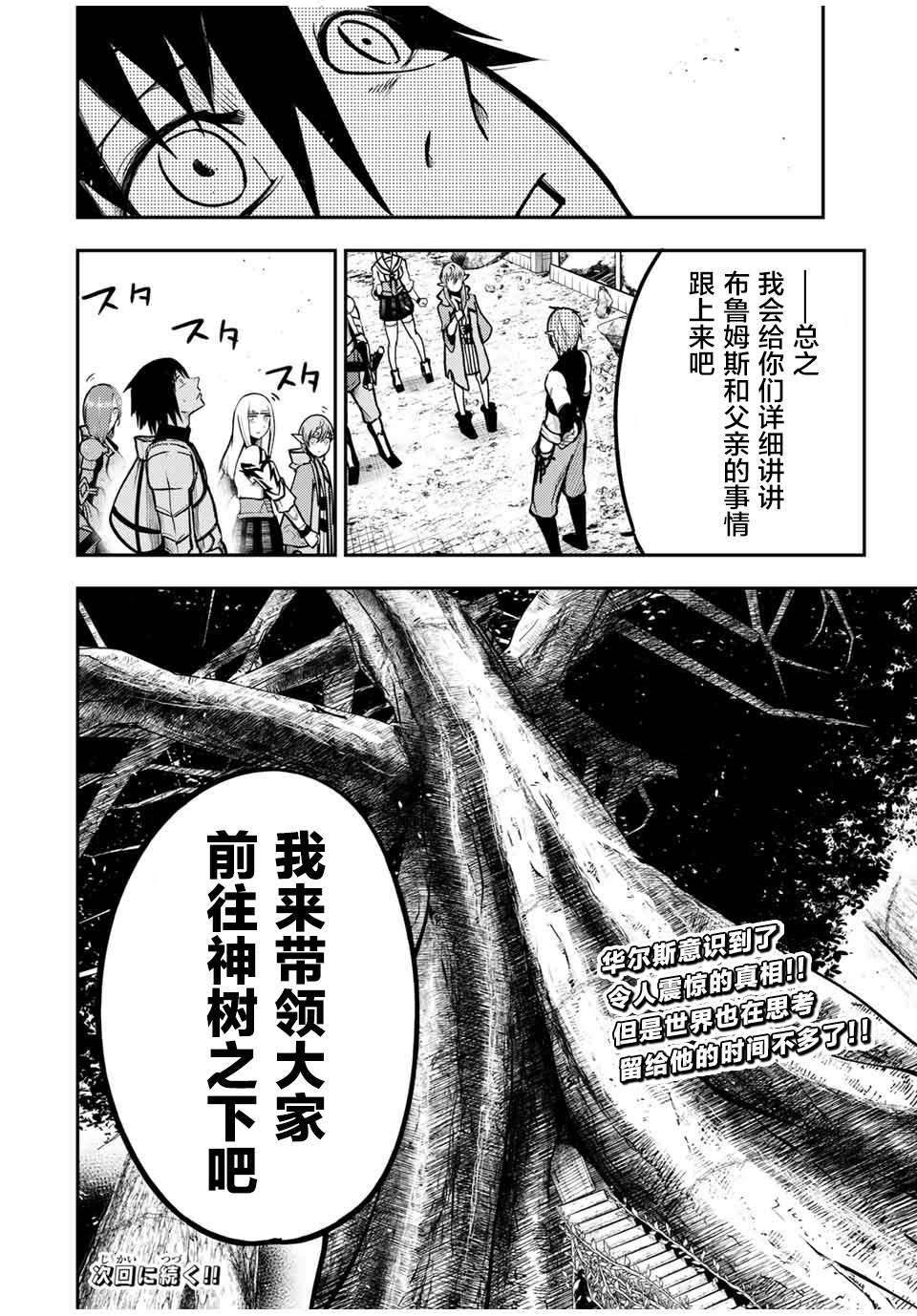 《奴隶转生~这奴隶曾是最强王子》漫画最新章节第42话免费下拉式在线观看章节第【20】张图片