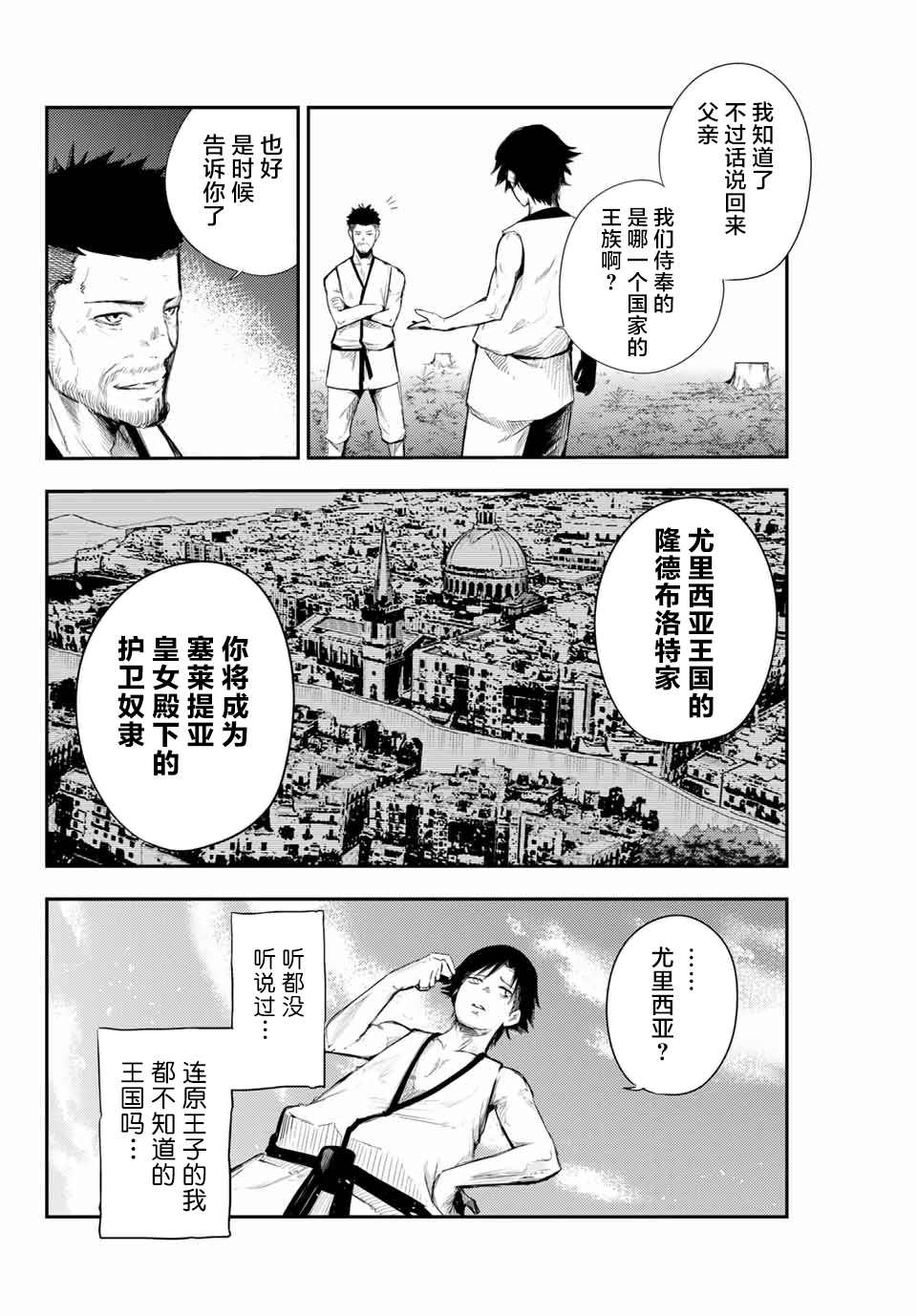 《奴隶转生~这奴隶曾是最强王子》漫画最新章节第2话 奴隶、和皇女陛下的相遇免费下拉式在线观看章节第【24】张图片