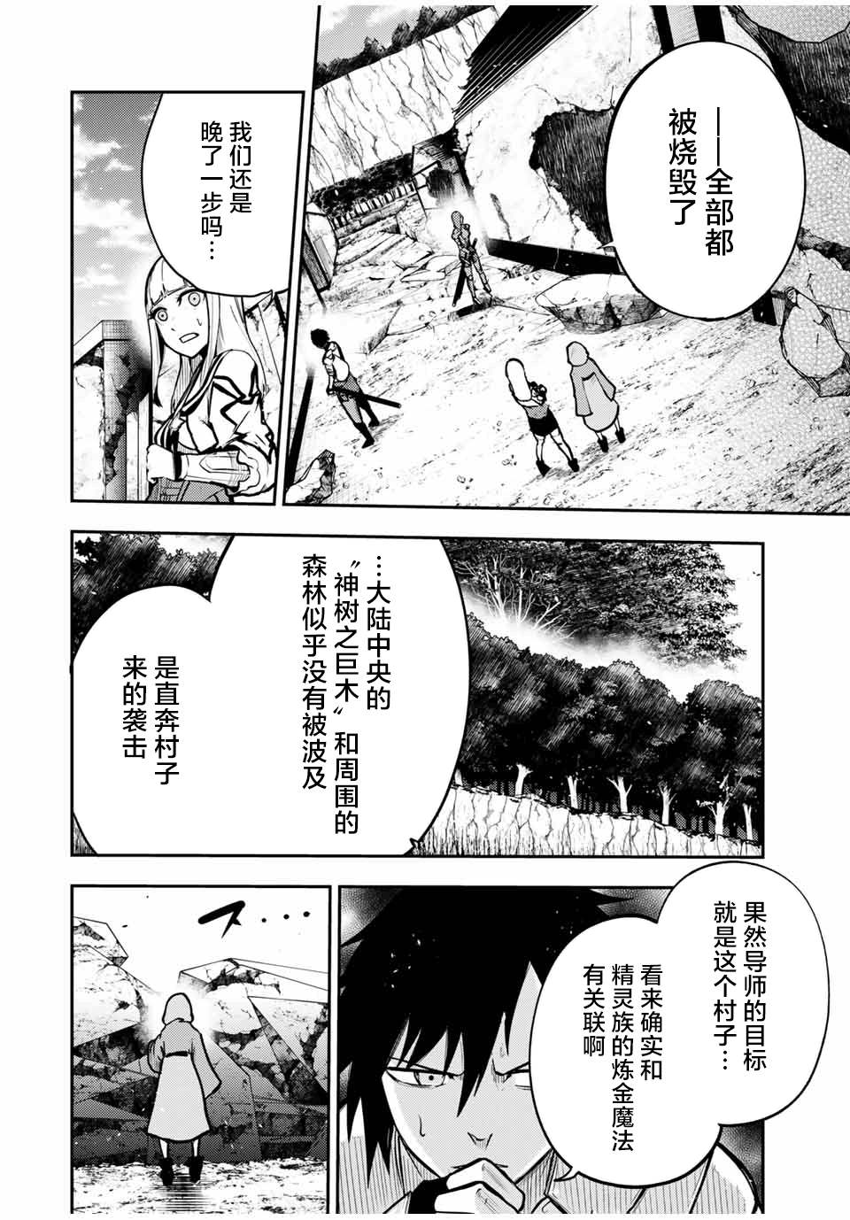 《奴隶转生~这奴隶曾是最强王子》漫画最新章节第41话免费下拉式在线观看章节第【11】张图片