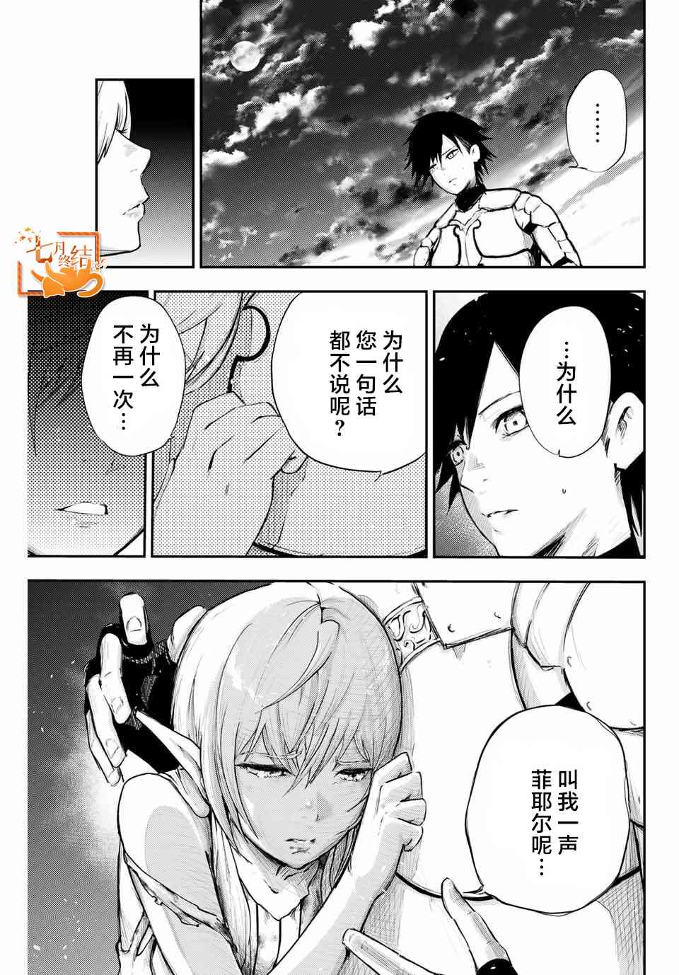 《奴隶转生~这奴隶曾是最强王子》漫画最新章节第20话 奴隶、寻找真相免费下拉式在线观看章节第【5】张图片