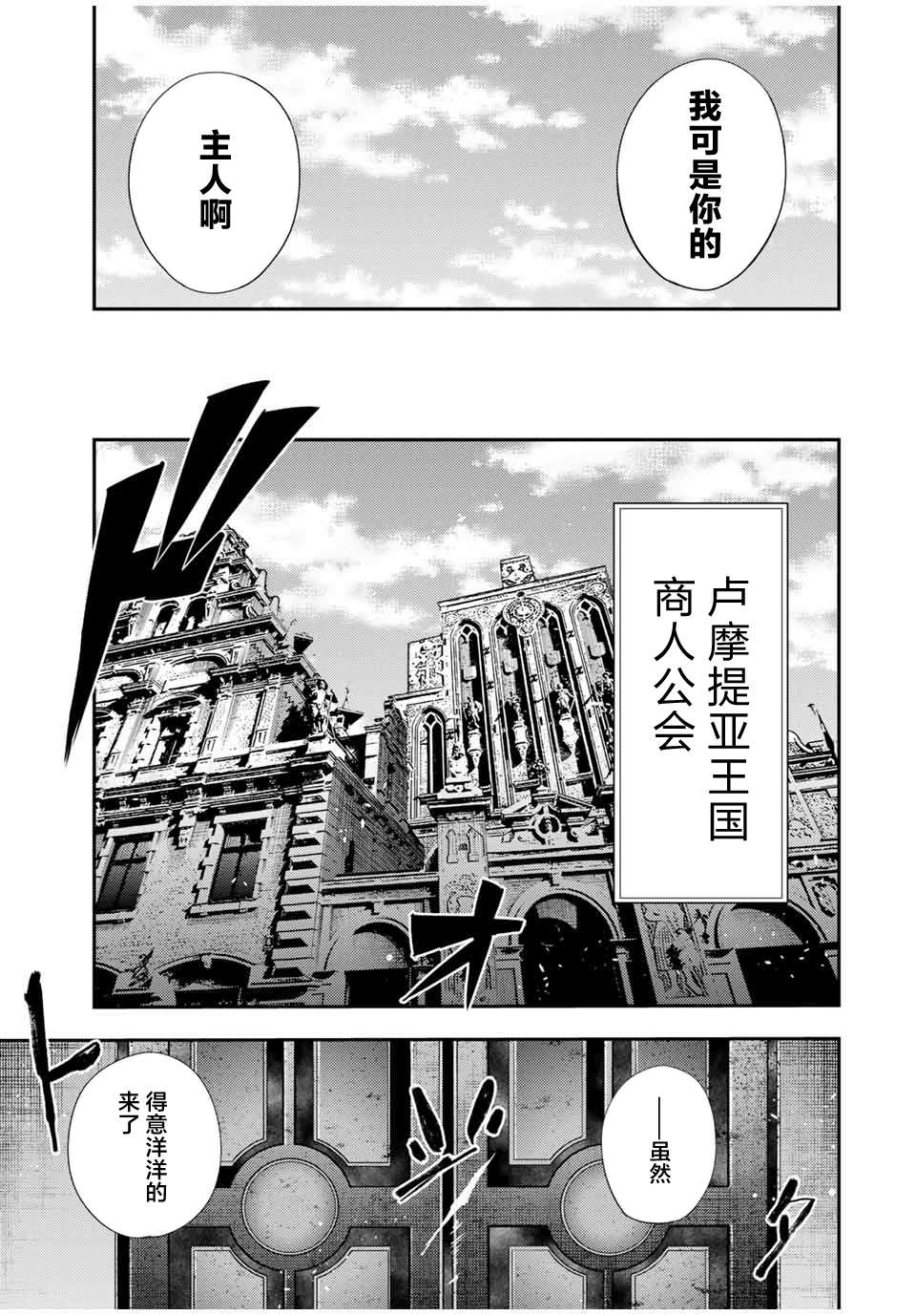 《奴隶转生~这奴隶曾是最强王子》漫画最新章节第26话免费下拉式在线观看章节第【5】张图片