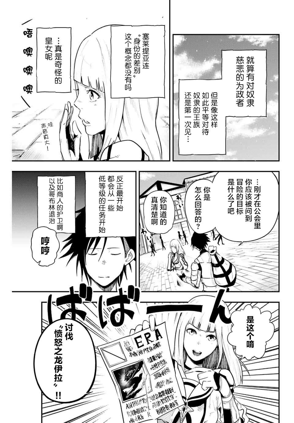 《奴隶转生~这奴隶曾是最强王子》漫画最新章节第4话 奴隶、出发冒险免费下拉式在线观看章节第【7】张图片