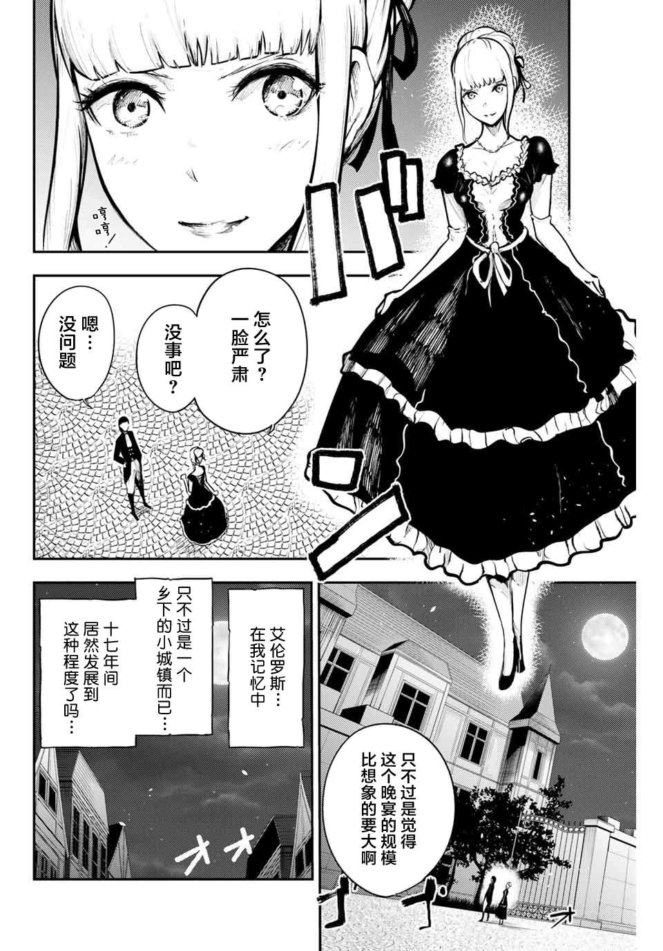 《奴隶转生~这奴隶曾是最强王子》漫画最新章节第15话免费下拉式在线观看章节第【4】张图片