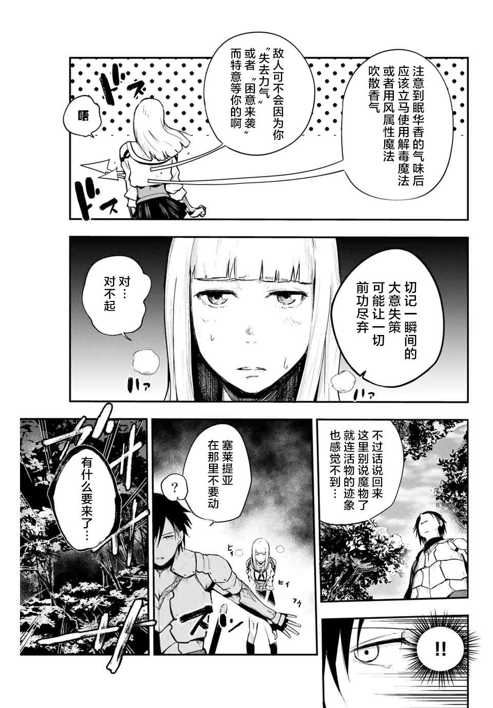 《奴隶转生~这奴隶曾是最强王子》漫画最新章节第6话免费下拉式在线观看章节第【11】张图片