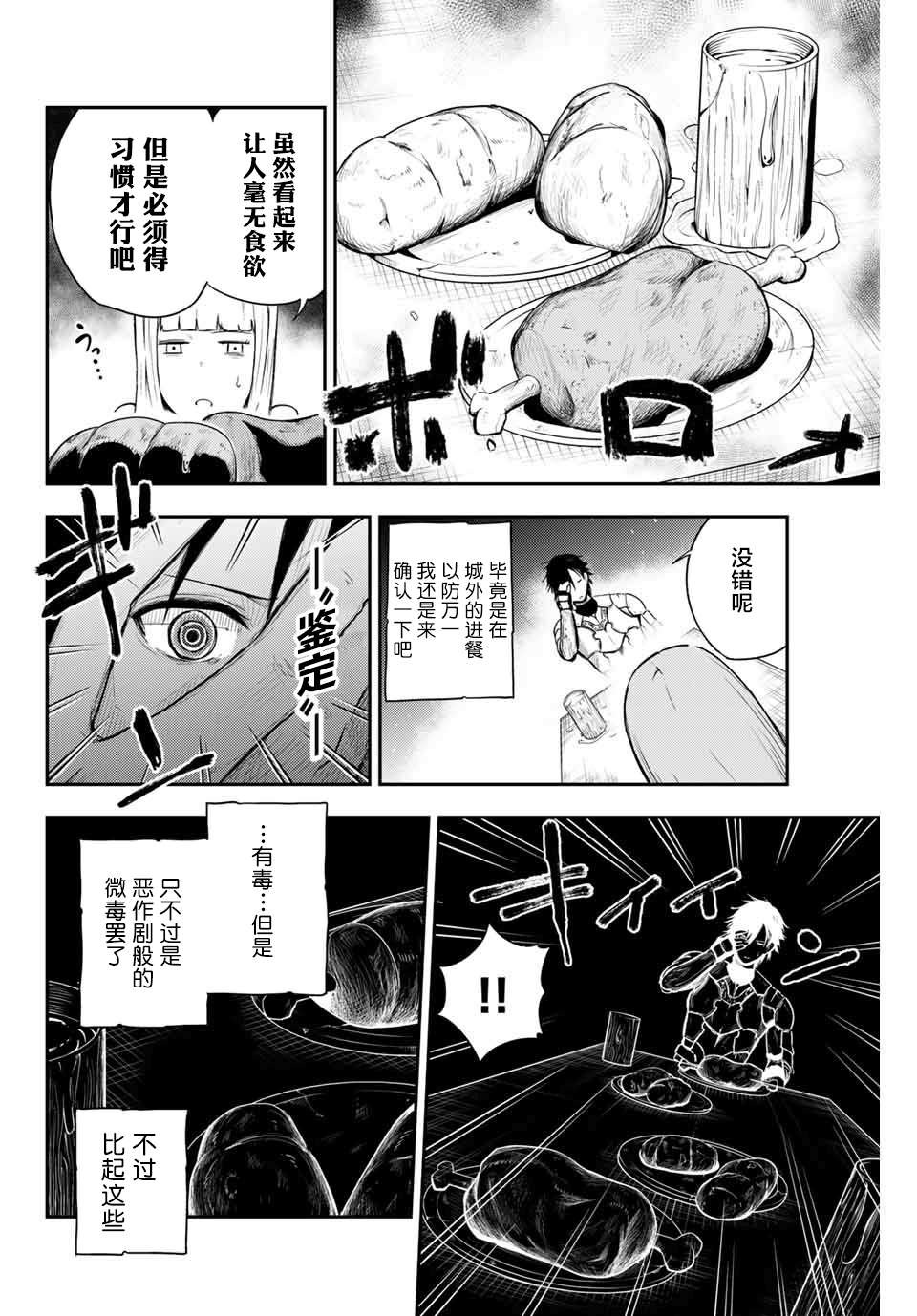 《奴隶转生~这奴隶曾是最强王子》漫画最新章节第4话 奴隶、出发冒险免费下拉式在线观看章节第【14】张图片