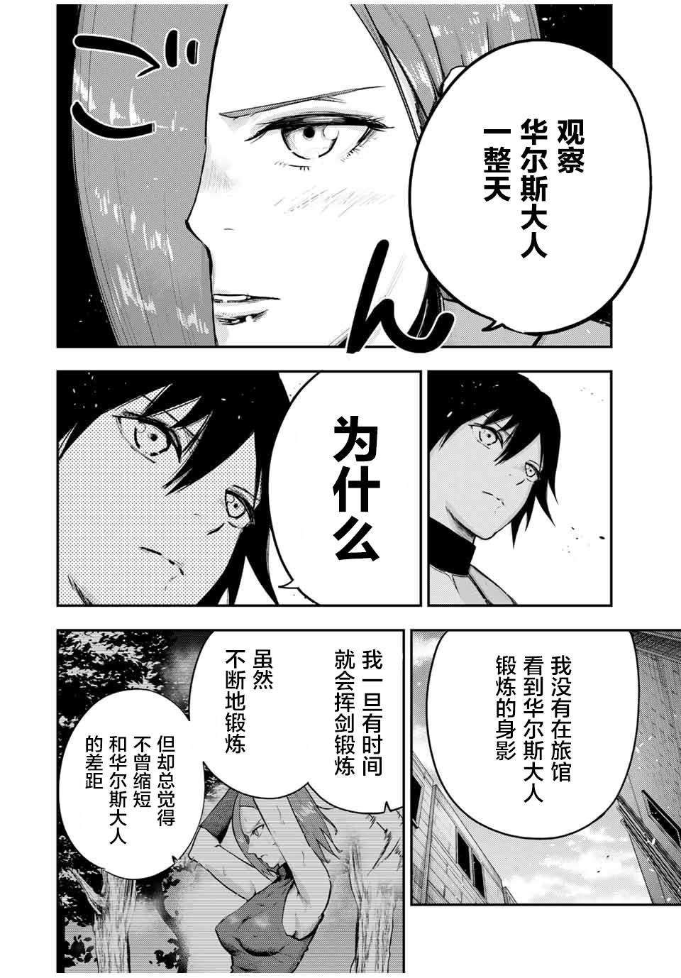 《奴隶转生~这奴隶曾是最强王子》漫画最新章节第32话免费下拉式在线观看章节第【16】张图片