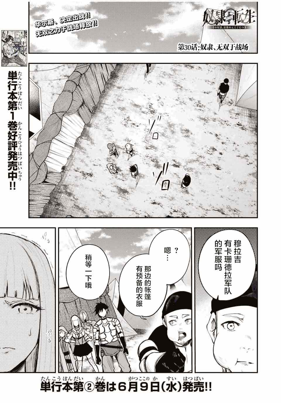 《奴隶转生~这奴隶曾是最强王子》漫画最新章节第30话免费下拉式在线观看章节第【1】张图片