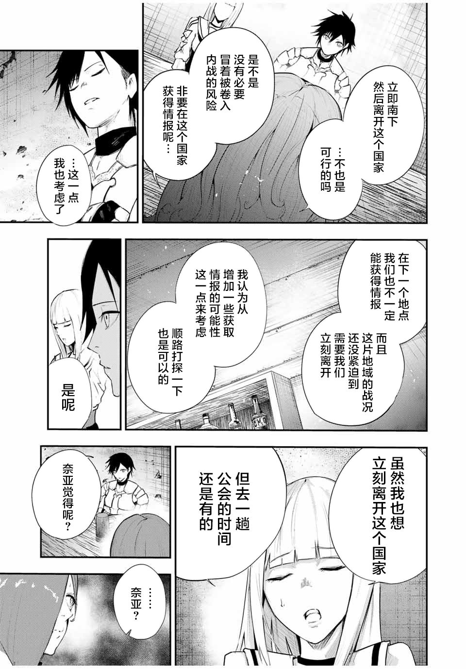 《奴隶转生~这奴隶曾是最强王子》漫画最新章节第25话免费下拉式在线观看章节第【13】张图片