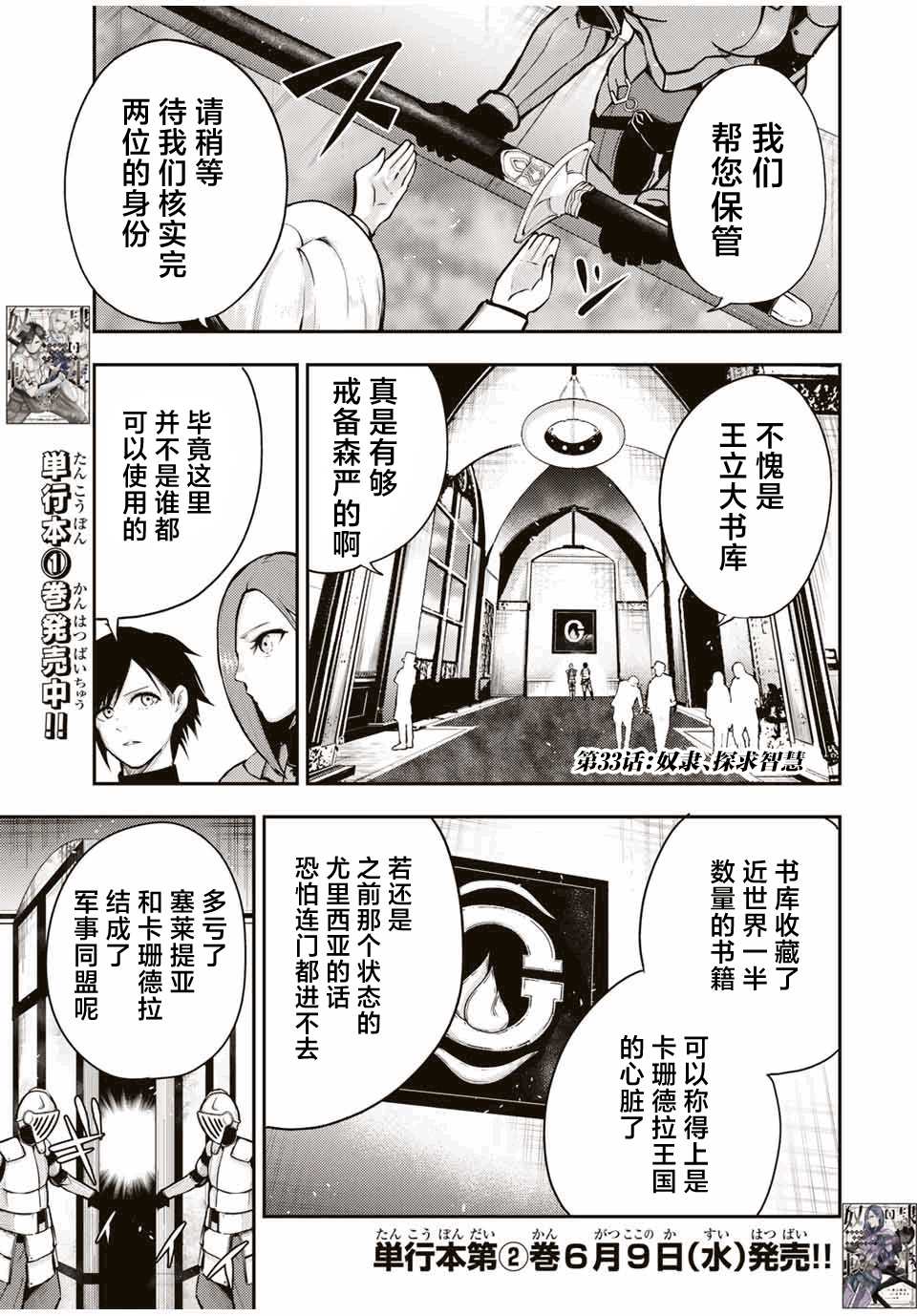 《奴隶转生~这奴隶曾是最强王子》漫画最新章节第33.2话免费下拉式在线观看章节第【1】张图片