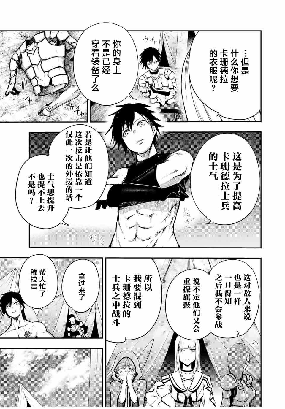 《奴隶转生~这奴隶曾是最强王子》漫画最新章节第30话免费下拉式在线观看章节第【3】张图片