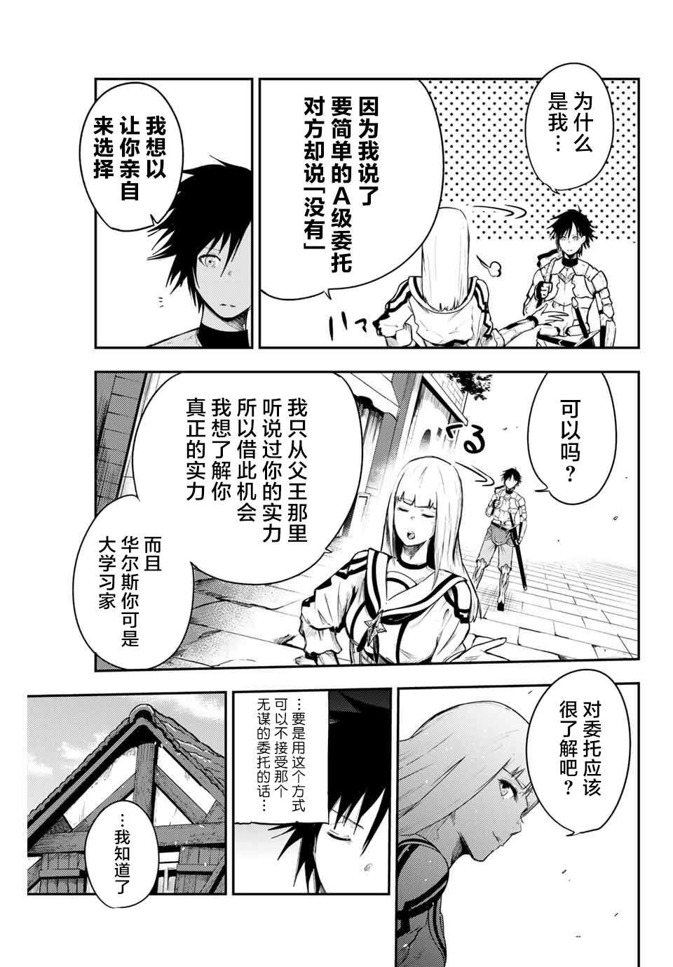 《奴隶转生~这奴隶曾是最强王子》漫画最新章节第4话 奴隶、出发冒险免费下拉式在线观看章节第【9】张图片