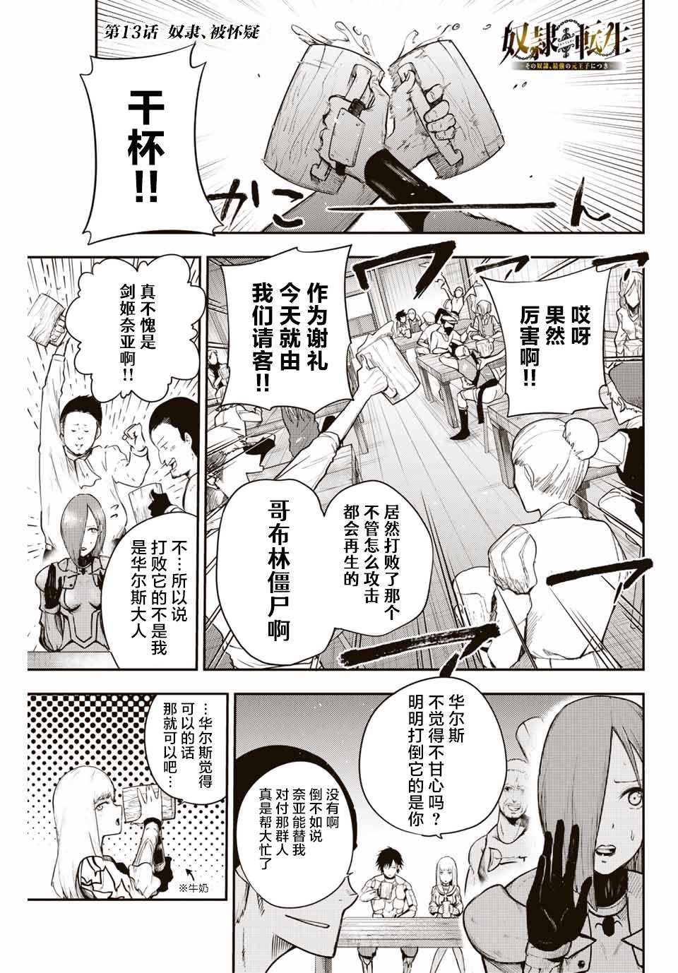 《奴隶转生~这奴隶曾是最强王子》漫画最新章节第13话 奴隶，被怀疑免费下拉式在线观看章节第【1】张图片