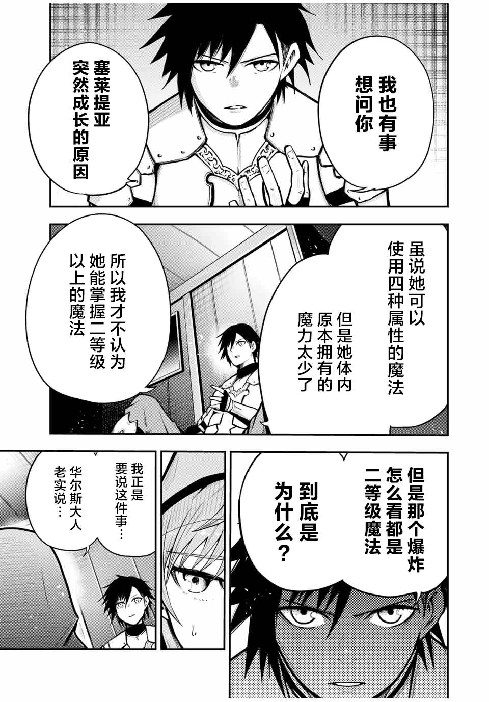 《奴隶转生~这奴隶曾是最强王子》漫画最新章节第34话免费下拉式在线观看章节第【9】张图片