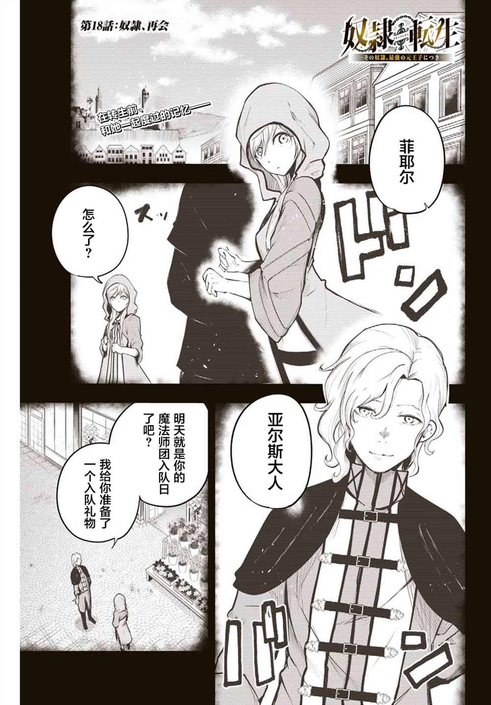 《奴隶转生~这奴隶曾是最强王子》漫画最新章节第18话免费下拉式在线观看章节第【1】张图片