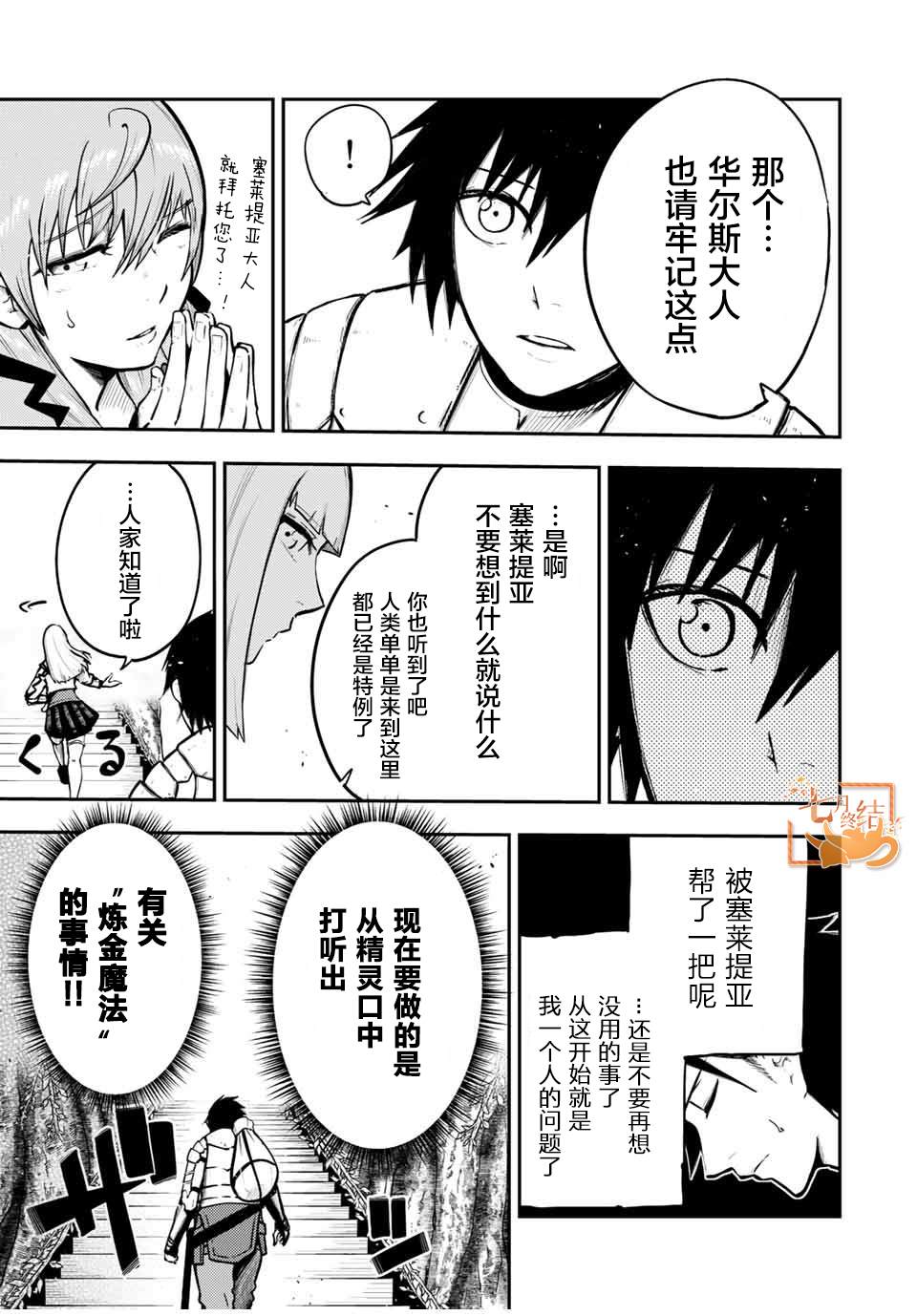 《奴隶转生~这奴隶曾是最强王子》漫画最新章节第43话免费下拉式在线观看章节第【3】张图片