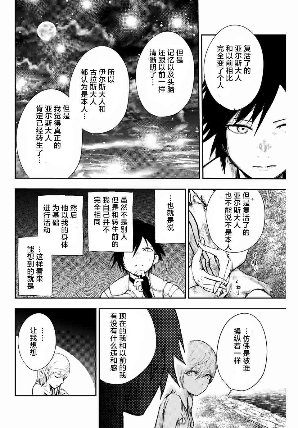 《奴隶转生~这奴隶曾是最强王子》漫画最新章节第20话 奴隶、寻找真相免费下拉式在线观看章节第【12】张图片