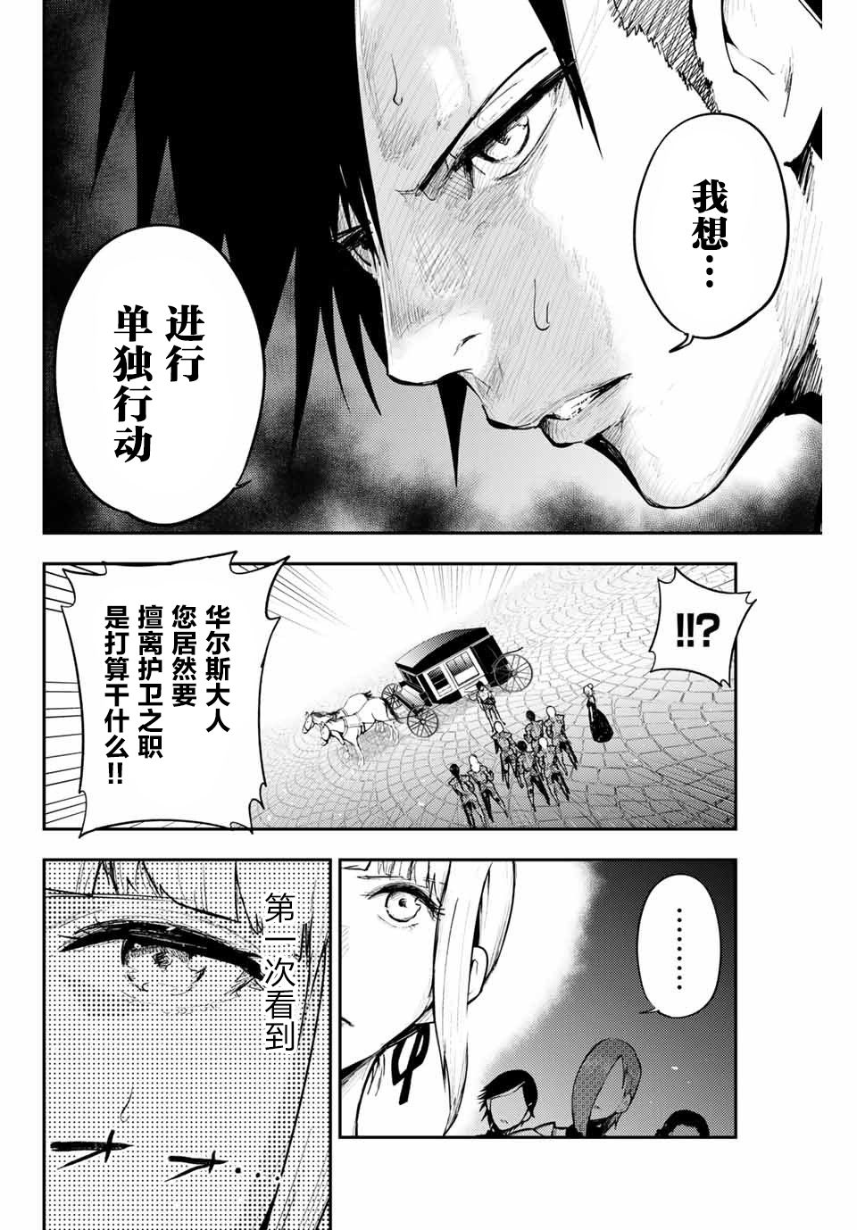 《奴隶转生~这奴隶曾是最强王子》漫画最新章节第17话免费下拉式在线观看章节第【10】张图片