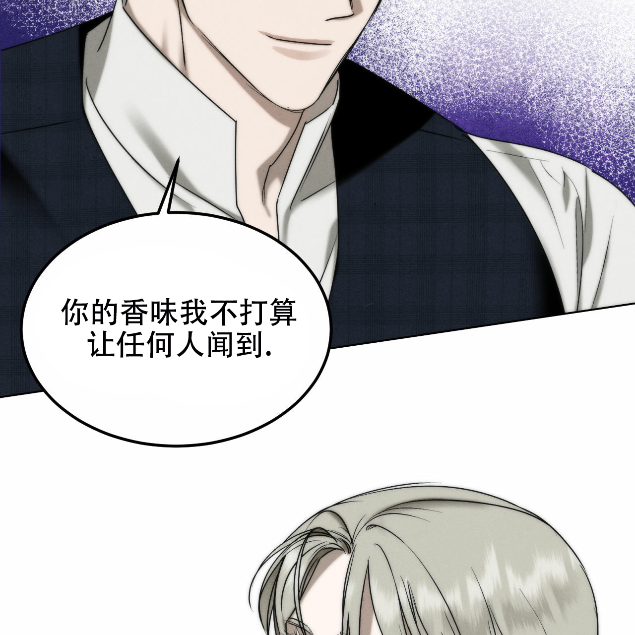 《调香师》漫画最新章节第3话免费下拉式在线观看章节第【14】张图片