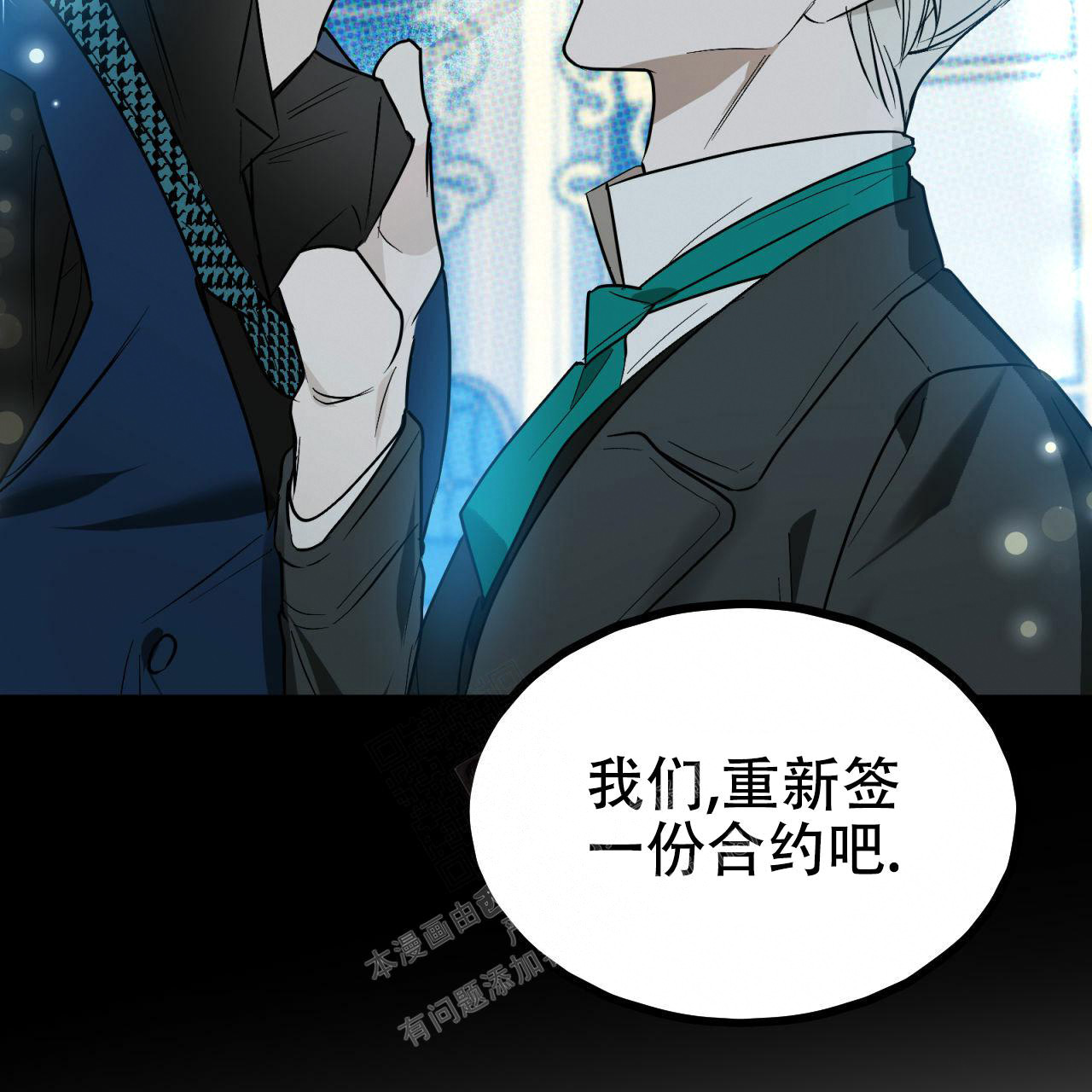 《调香师》漫画最新章节第8话免费下拉式在线观看章节第【69】张图片